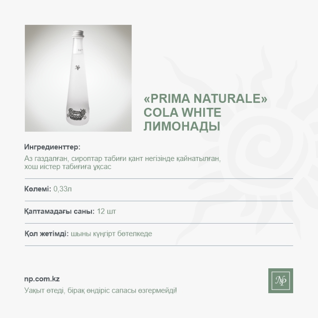 Лимонад Prima Naturale Кола уайт