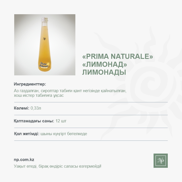 Лимонад Prima Naturale Лимонад