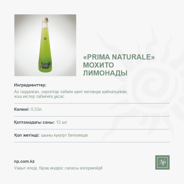 Лимонад Prima Naturale Мохито