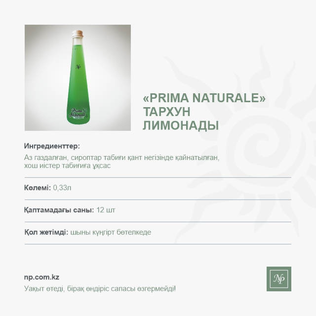 Лимонад Prima Naturale тархун