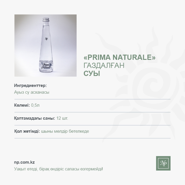 Вода Prima Naturale - 0,33 литра в стеклянной бутылке с газом