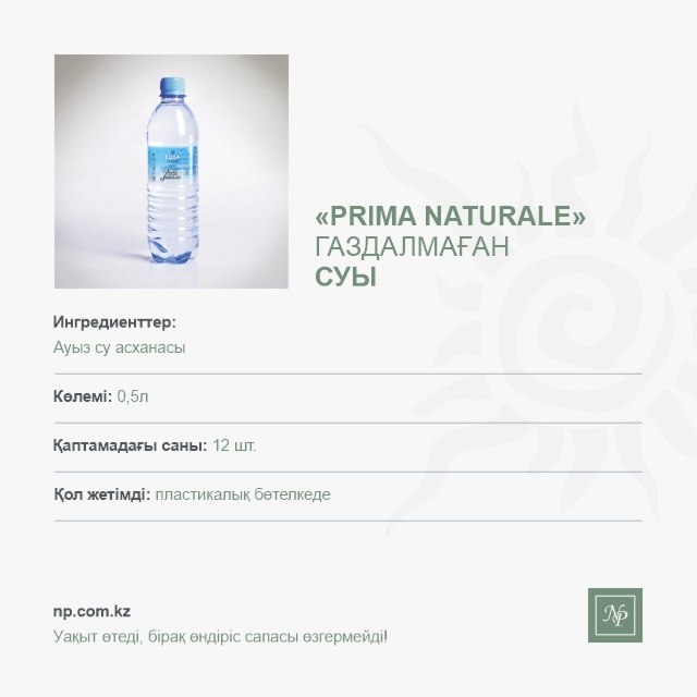 Вода Prima Naturale - 0,5 без газа
