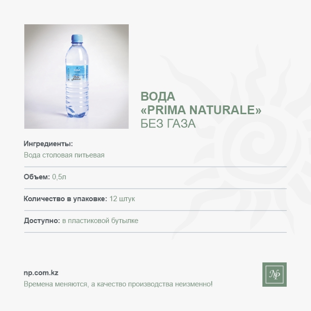 Вода Prima Naturale - 0,5 без газа