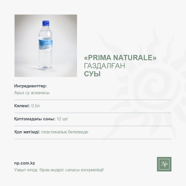 Вода Prima Naturale - 0,5 с газом