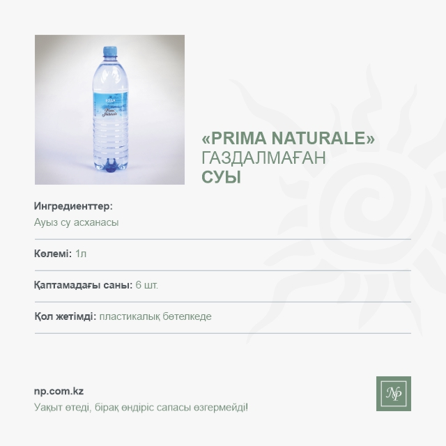 Вода Prima Naturale - 1 л. без газа