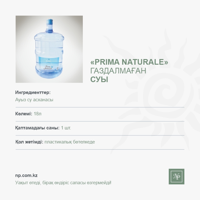 Вода Prima Naturale - 18 л.