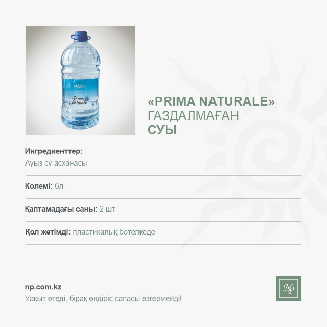 Вода Prima Naturale - 6 л.