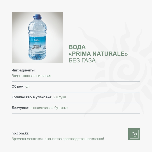 Вода Prima Naturale - 6 л.