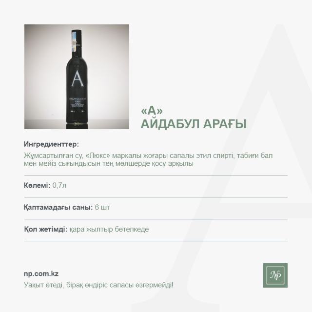 Водка Айдабульская А черная матовая