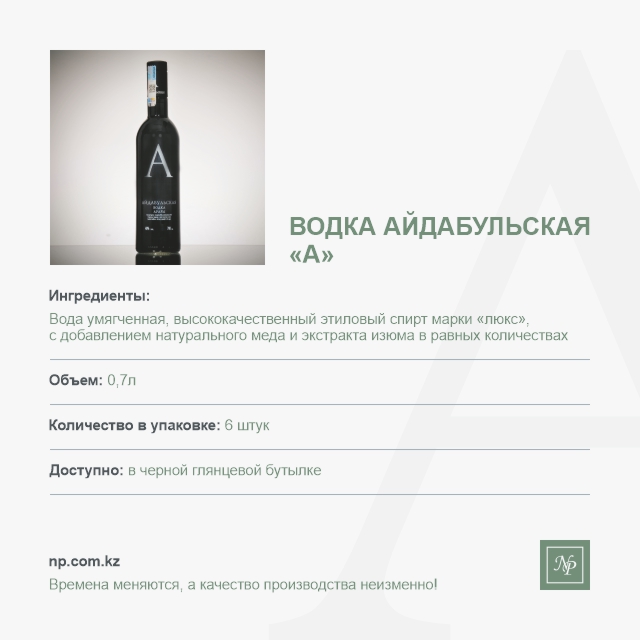 Водка Айдабульская А черная матовая