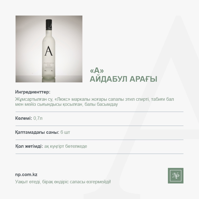 Водка Айдабульская А белая матовая