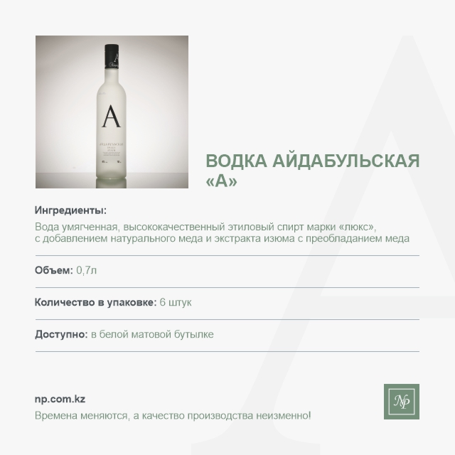 Водка Айдабульская А белая матовая