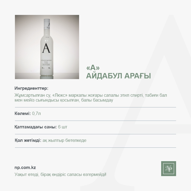 Водка Айдабульская А белая глянцевая