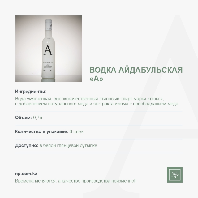 Водка Айдабульская А белая глянцевая