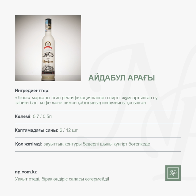 Водка Айдабульская