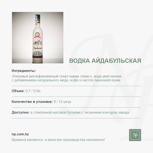 Водка Айдабульская