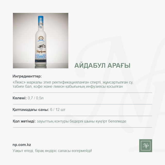 Водка Айдабульская