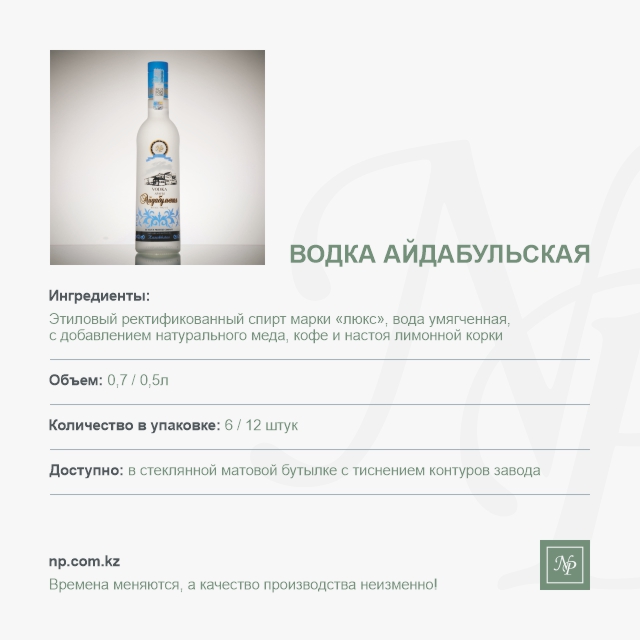 Водка Айдабульская