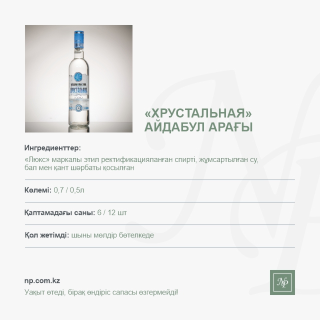 Водка Айдабульская Хрустальная