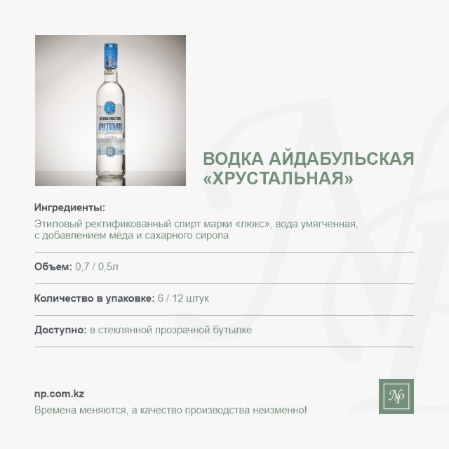 Водка Айдабульская Хрустальная