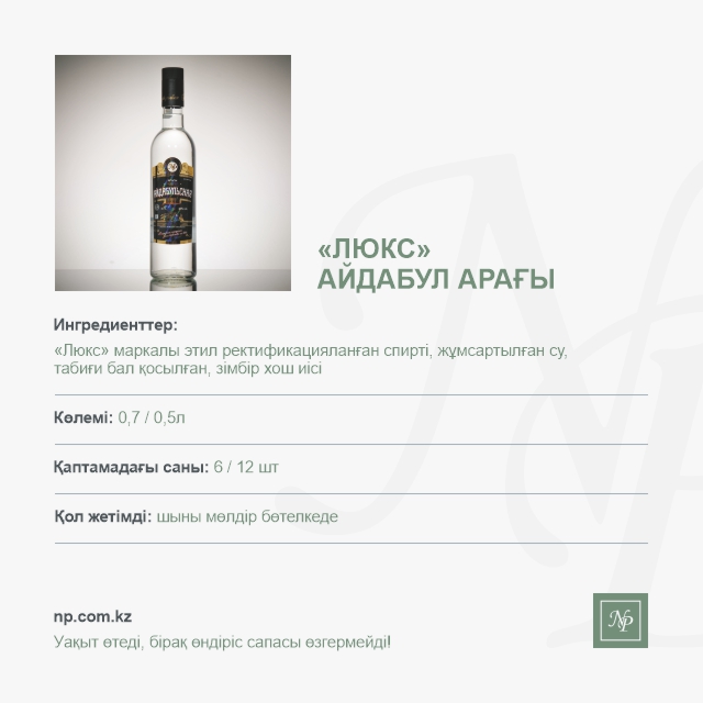 Водка Айдабульская Люкс