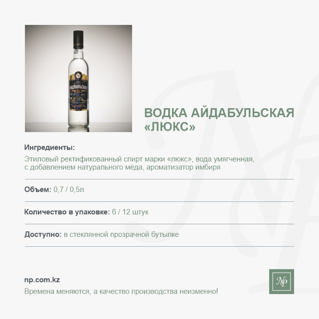 Водка Айдабульская Люкс