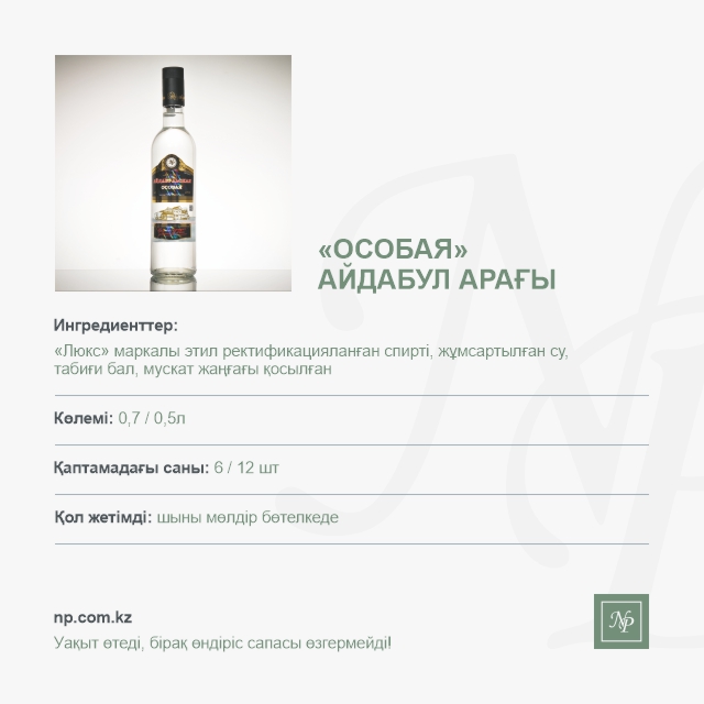 Водка Айдабульская Особая