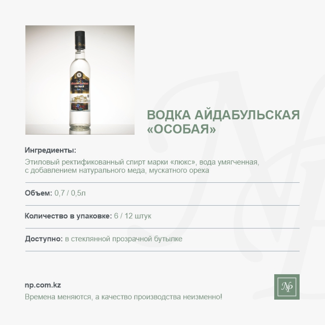 Водка Айдабульская Особая
