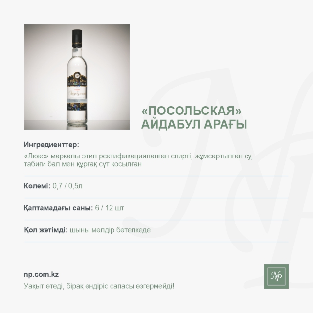 Водка Айдабульская Посольская