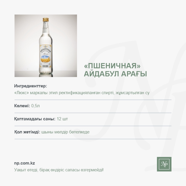 Водка Айдабульская Пшеничная