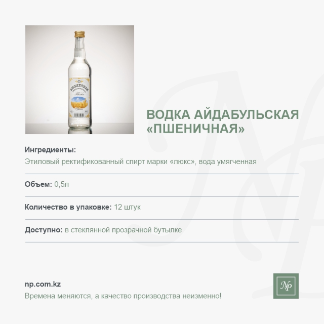 Водка Айдабульская Пшеничная