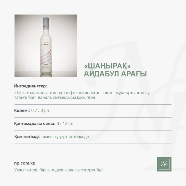 Водка Айдабульская Шанырак матовое стекло