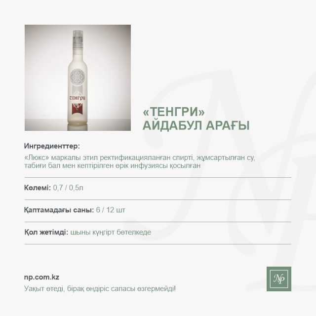 Водка Айдабульская Тенгри матовое стекло
